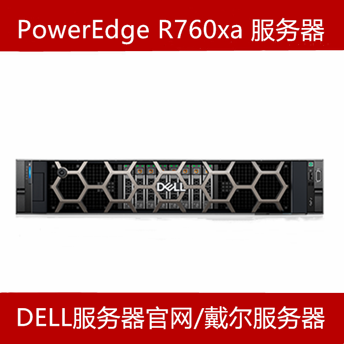 dell R760XA服务器总代
