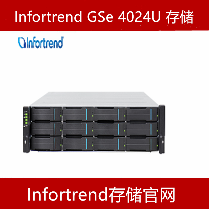 infortrend存储GSe 4024U参数报价