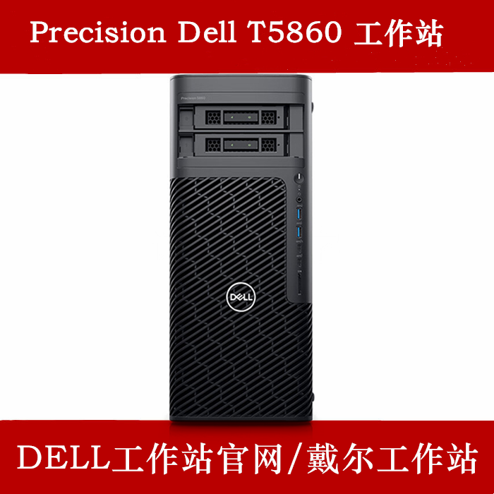 戴尔T5860工作站报价