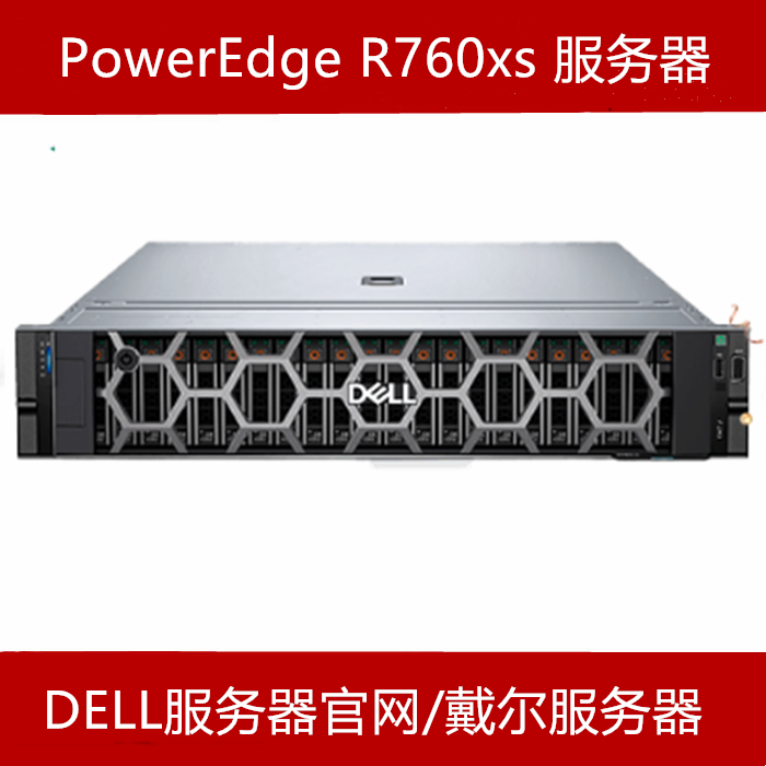 dell R760XS服务器经销商